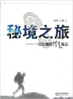 秘境之旅.jpg 秘境之旅.jpg