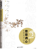 悠悠我心.png