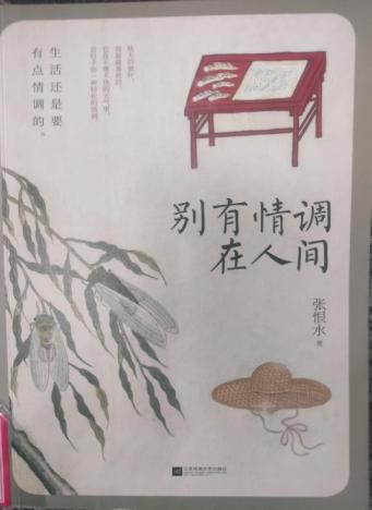 别有情调在人间.jpg