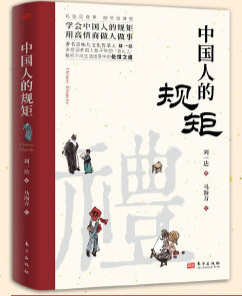 中国人的规矩.png