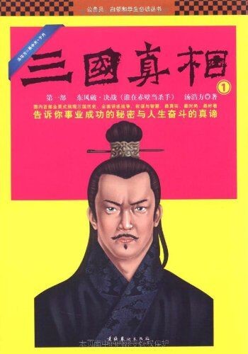 三国真相.jpg