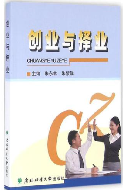 创业与择业.png