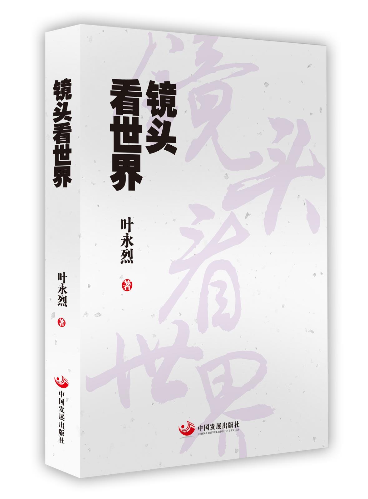 镜头看世界.jpg 镜头看世界.jpg