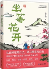 坐等花开.png
