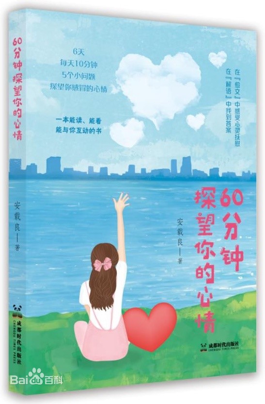 60分钟探望你的心情.jpg 60分钟探望你的心情.jpg