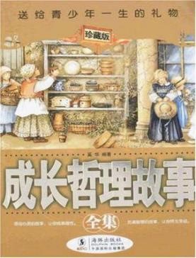 成长哲理故事.jpg 成长哲理故事.jpg