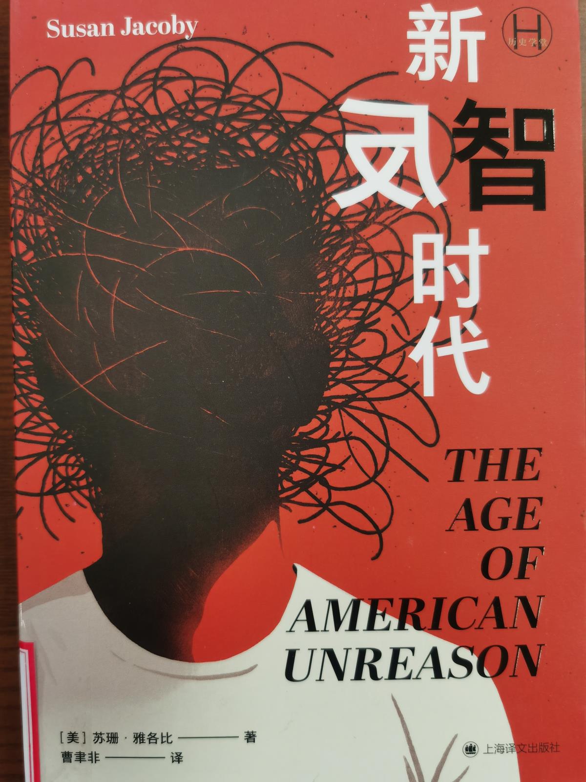 新反智时代.jpg